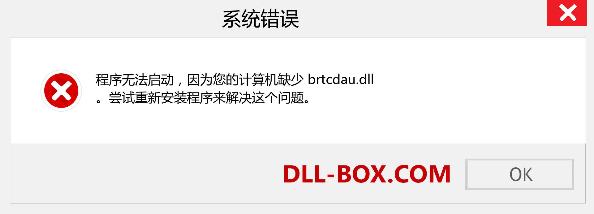 brtcdau.dll 文件丢失？。 适用于 Windows 7、8、10 的下载 - 修复 Windows、照片、图像上的 brtcdau dll 丢失错误